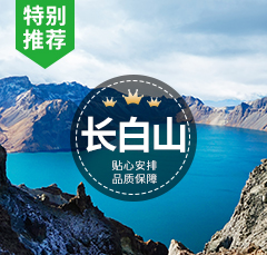 長(zhǎng)白山西北連線(xiàn)