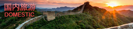 國內(nèi)旅游